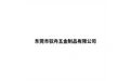 东莞市驭舟五金制品有限公司 标志